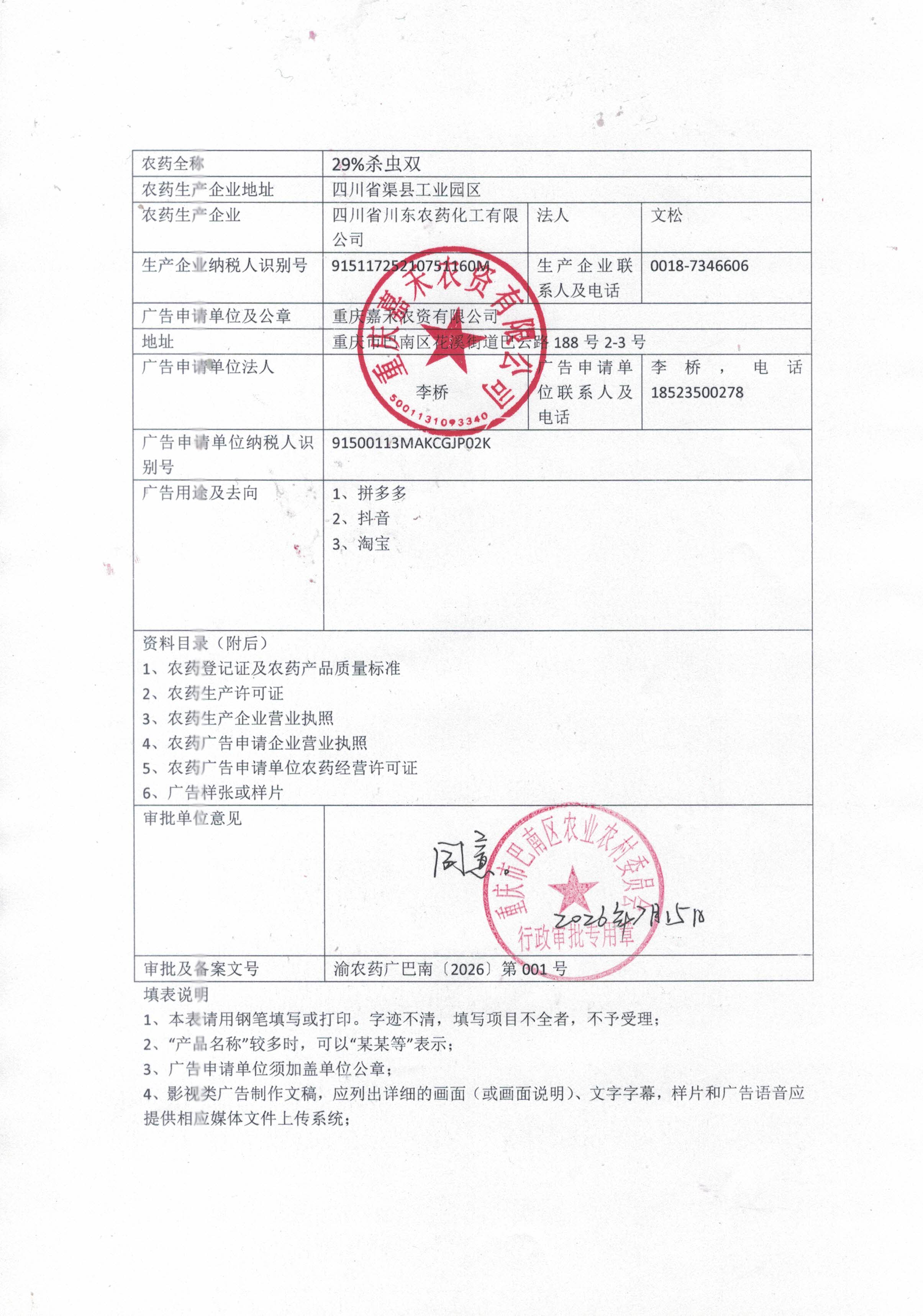 农药广告审查表2.jpg