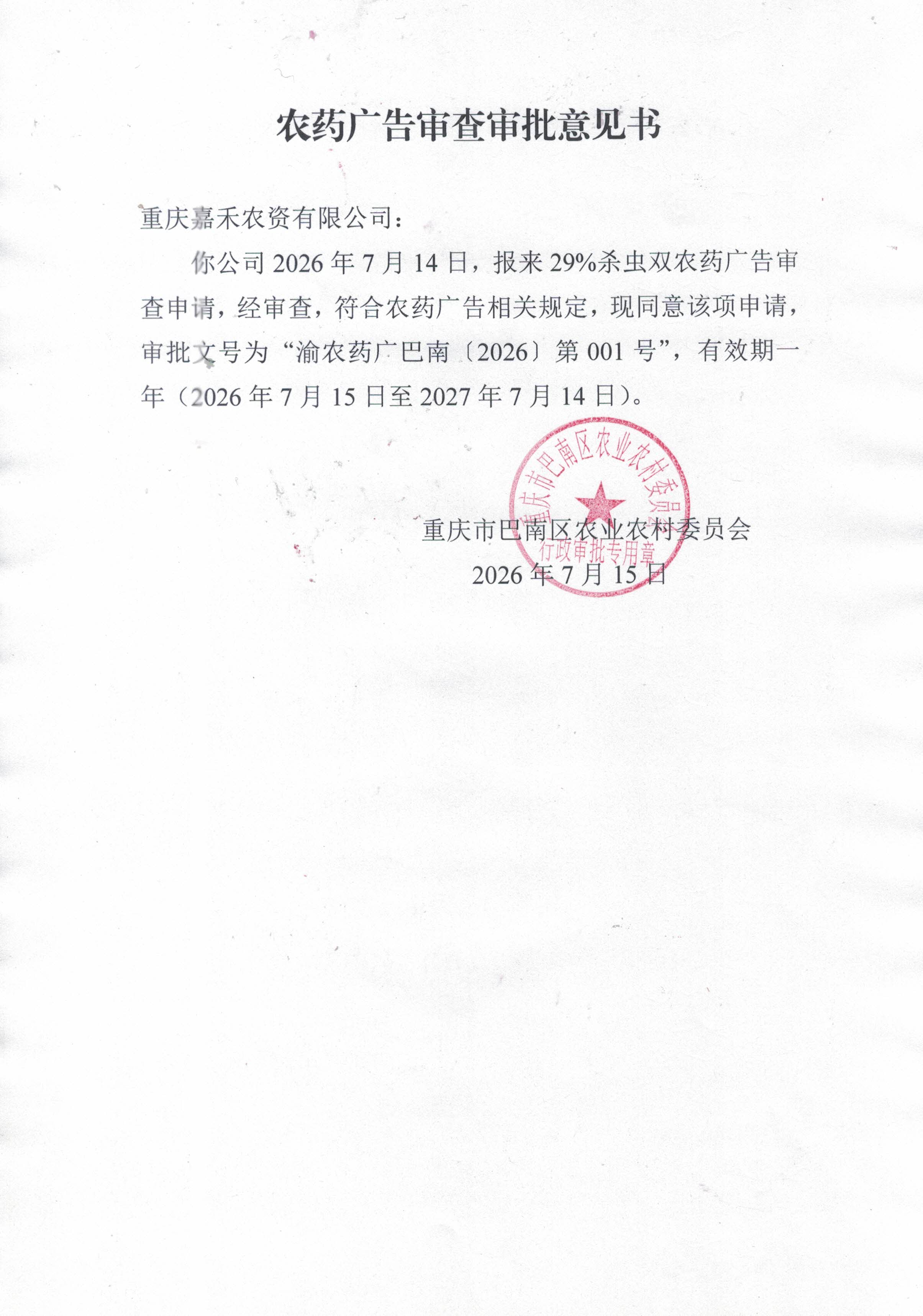 农药广告审查审批表.jpg