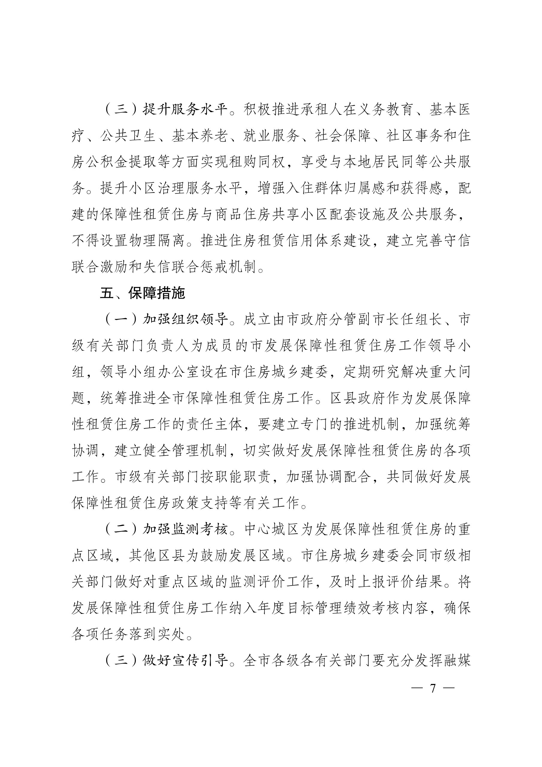 渝府办发〔2022〕21号关于加快发展保障性租赁住房的实施意见_7.jpg