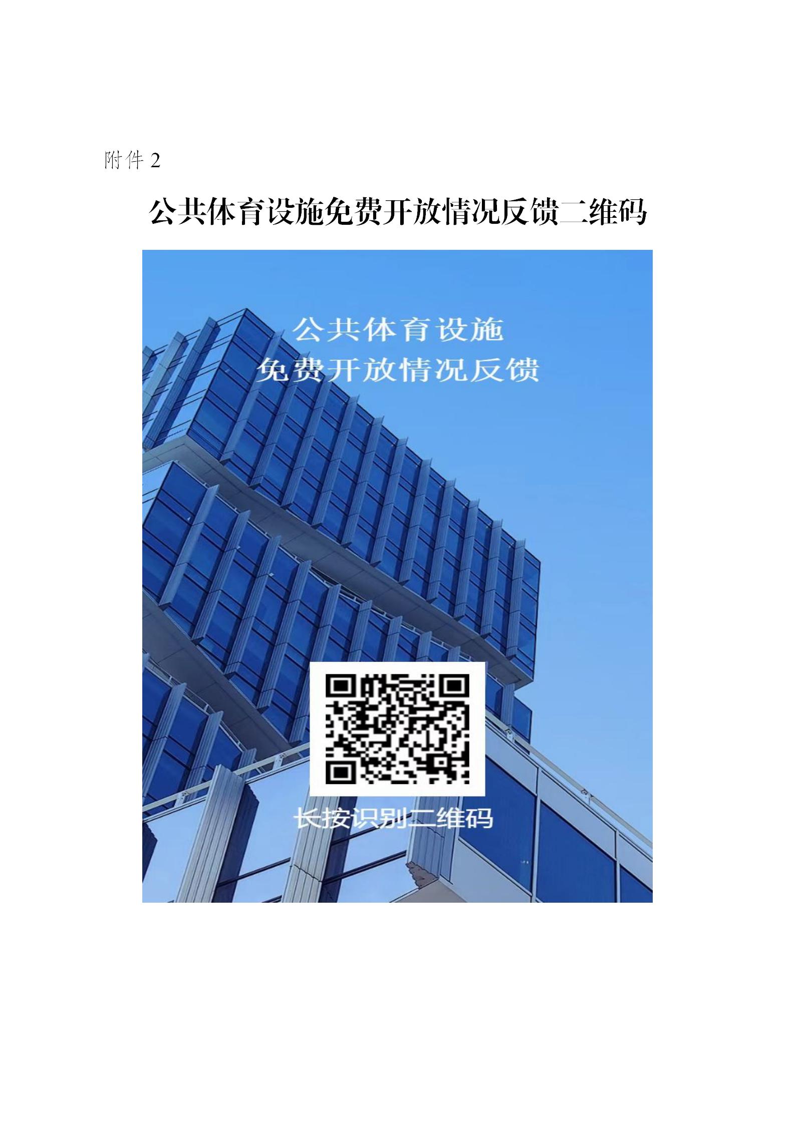 龙洲湾街道2025年辖区内公共体育设施免费开放的公告_07.jpg