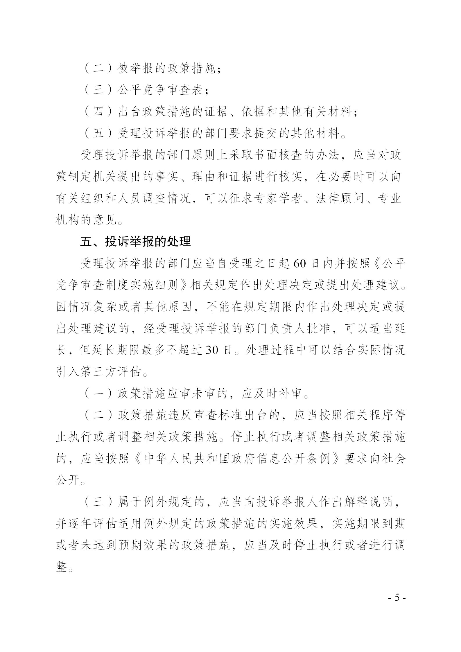 重庆市巴南区人民政府一品街道办事处关于转发《关于建立公平竞争审查投诉举报受理回应联动机制的通知》的通知(一品办发〔2022〕196号)_05.bmp