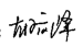 图片3.png